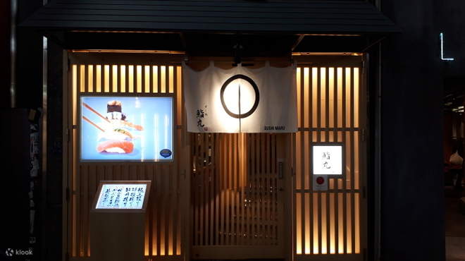 鮨丸 | 海鲜寿司 | 新宿车站 | 座位预订